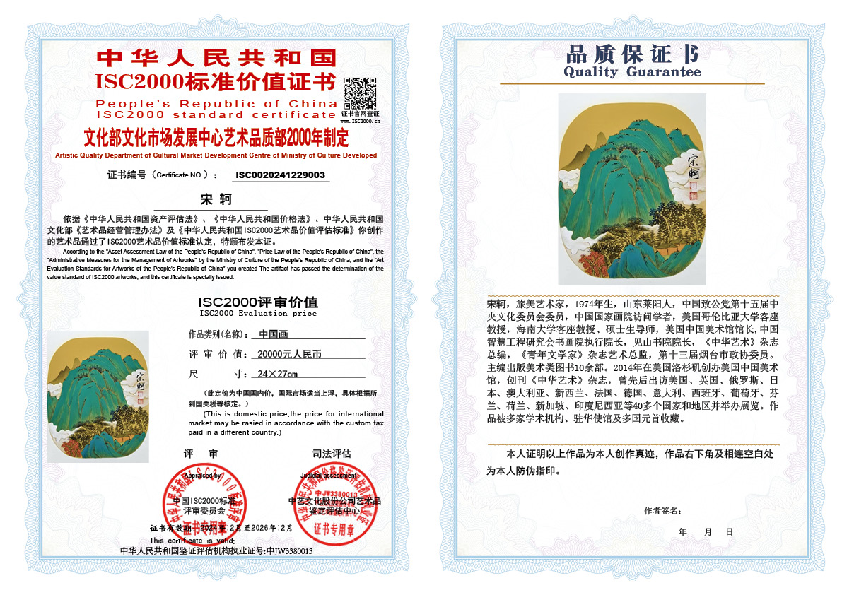 宋轲003《中国画》