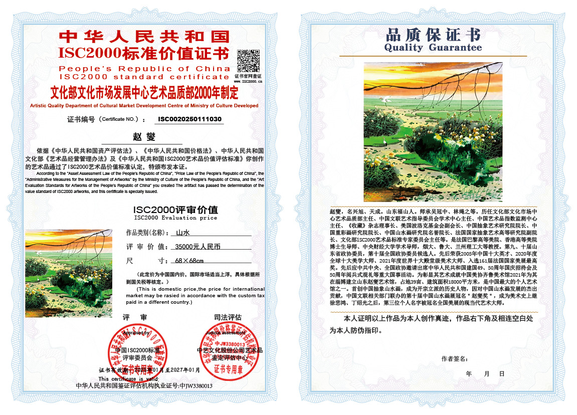 赵燮030《山水》