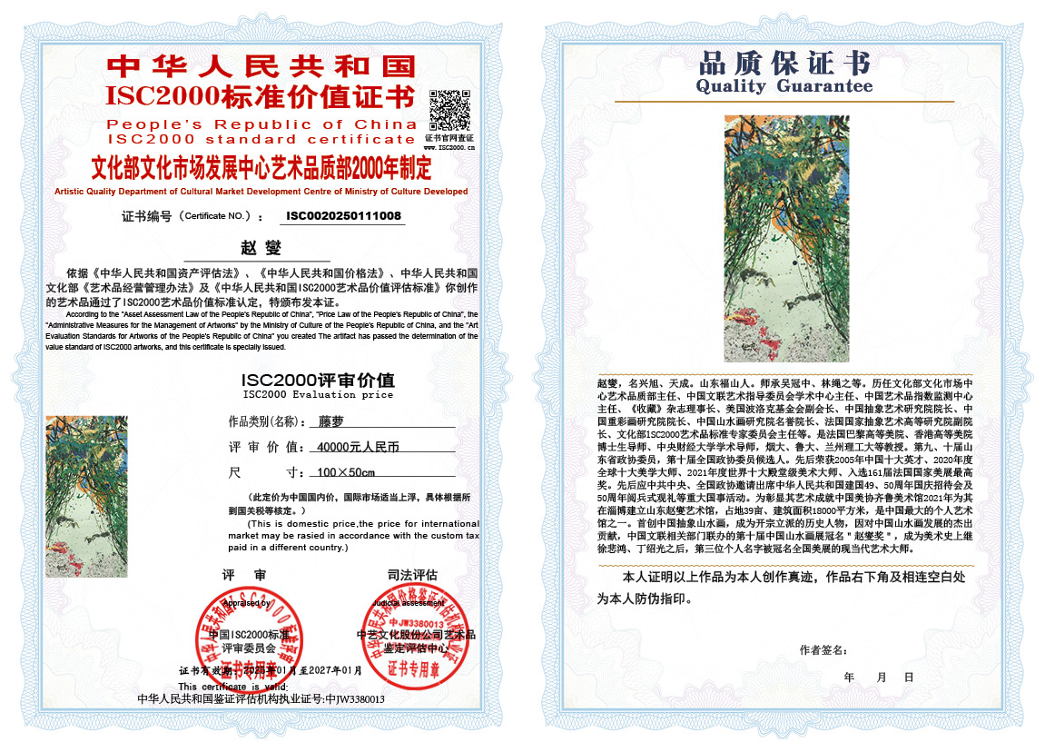 赵燮008《藤萝》