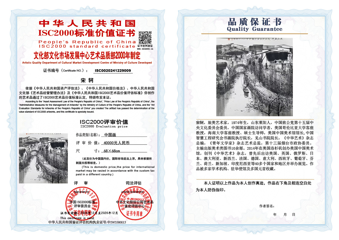 宋轲009《中国画》