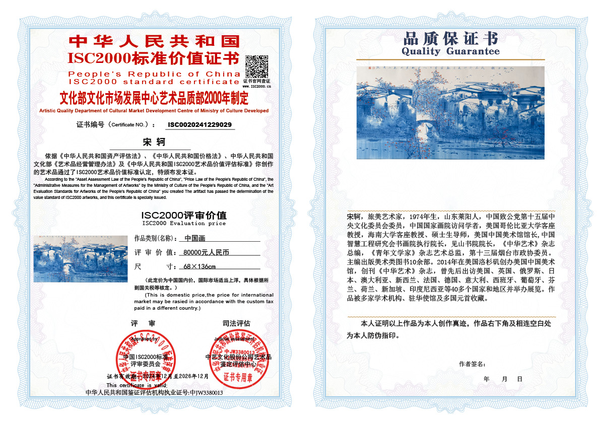 宋轲029《中国画》