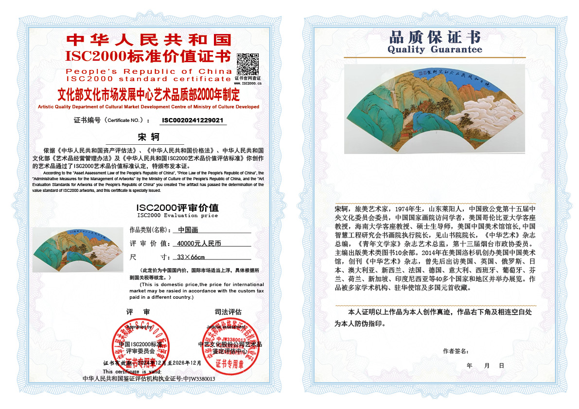 宋轲021《中国画》