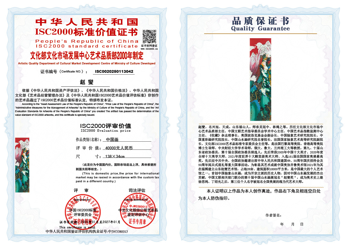 赵燮042《中国画》