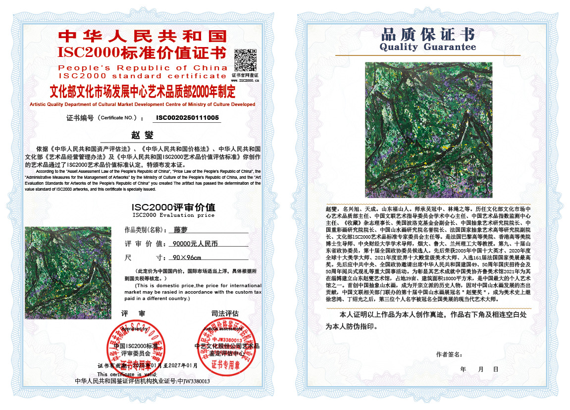 赵燮005《藤萝》