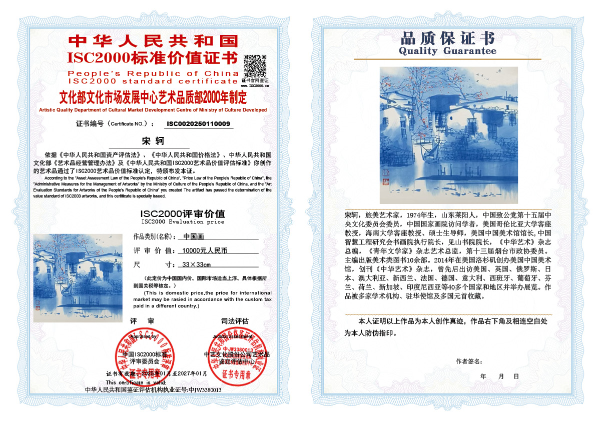 宋轲009《中国画》