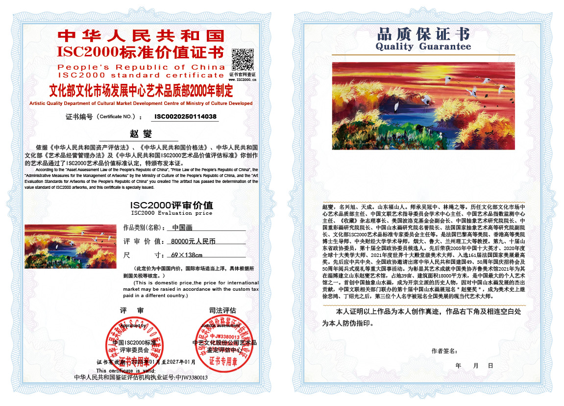 赵燮038《中国画》