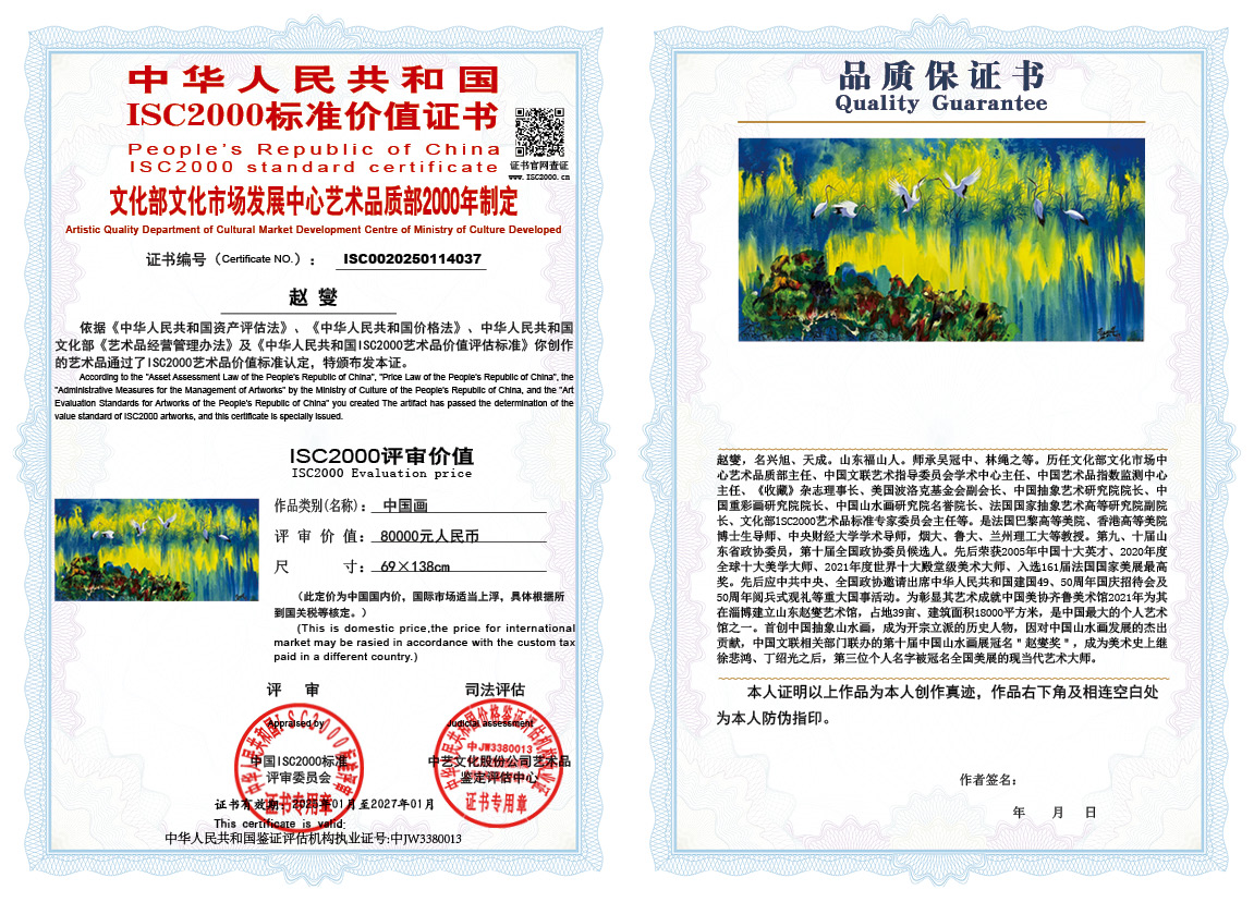 赵燮037《中国画》