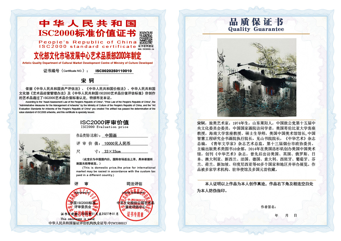 宋轲010《中国画》