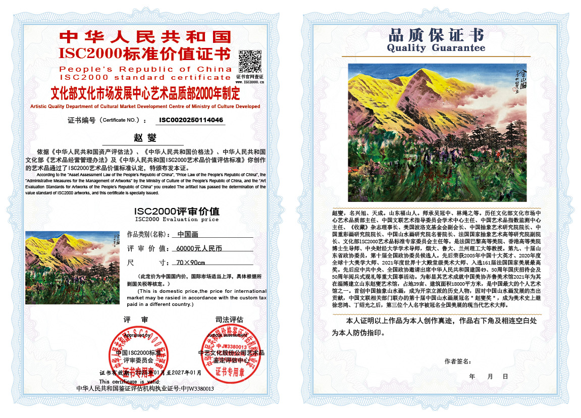 赵燮046《中国画》