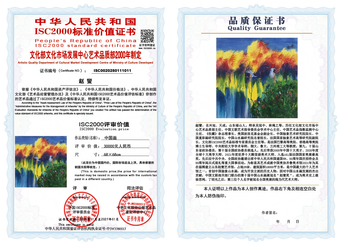 赵燮011《中国画》