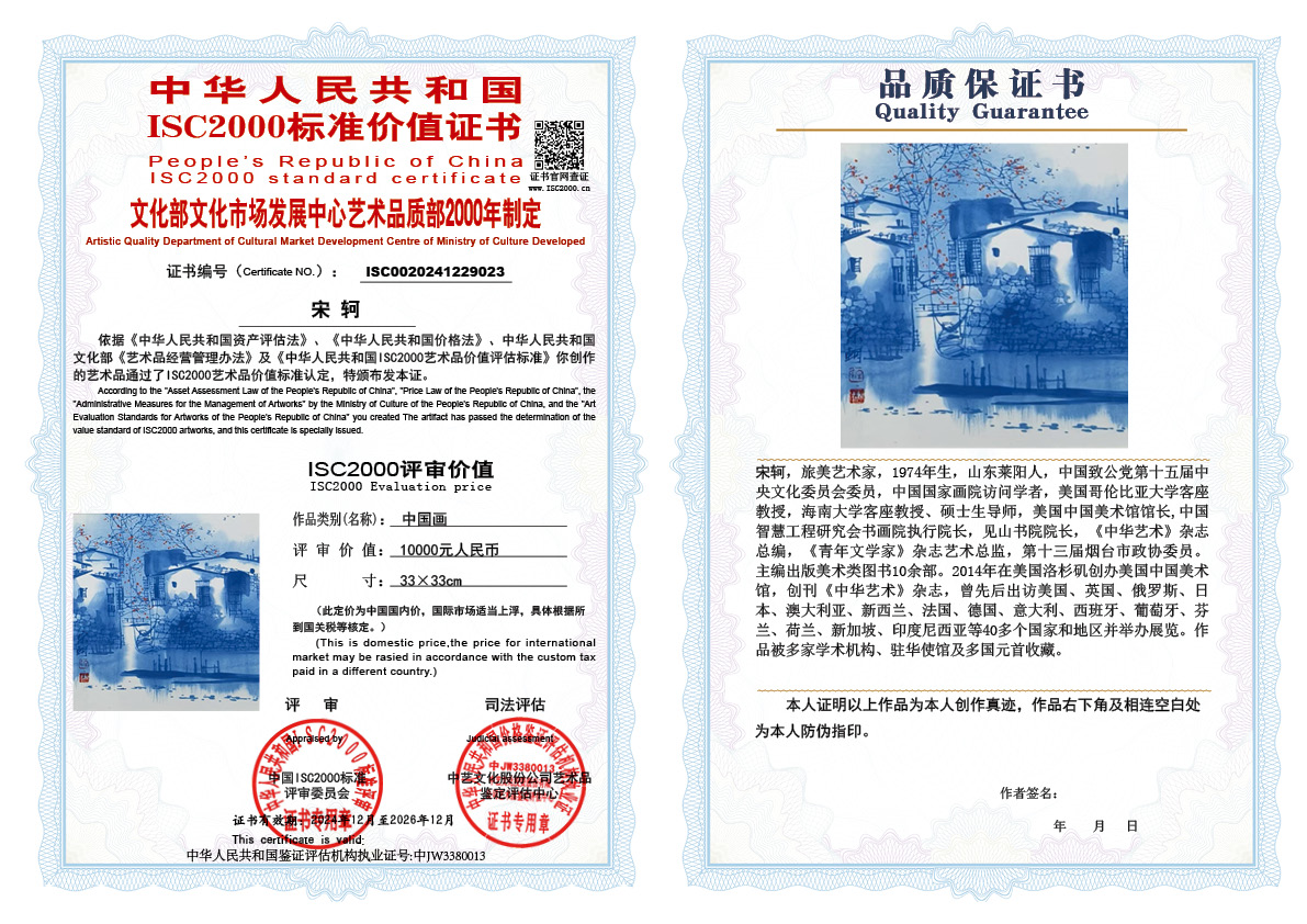 宋轲023《中国画》