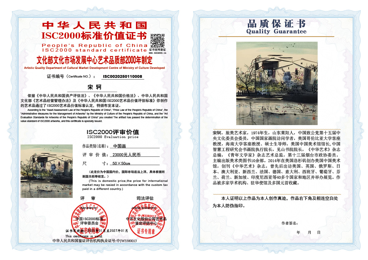 宋轲008《中国画》