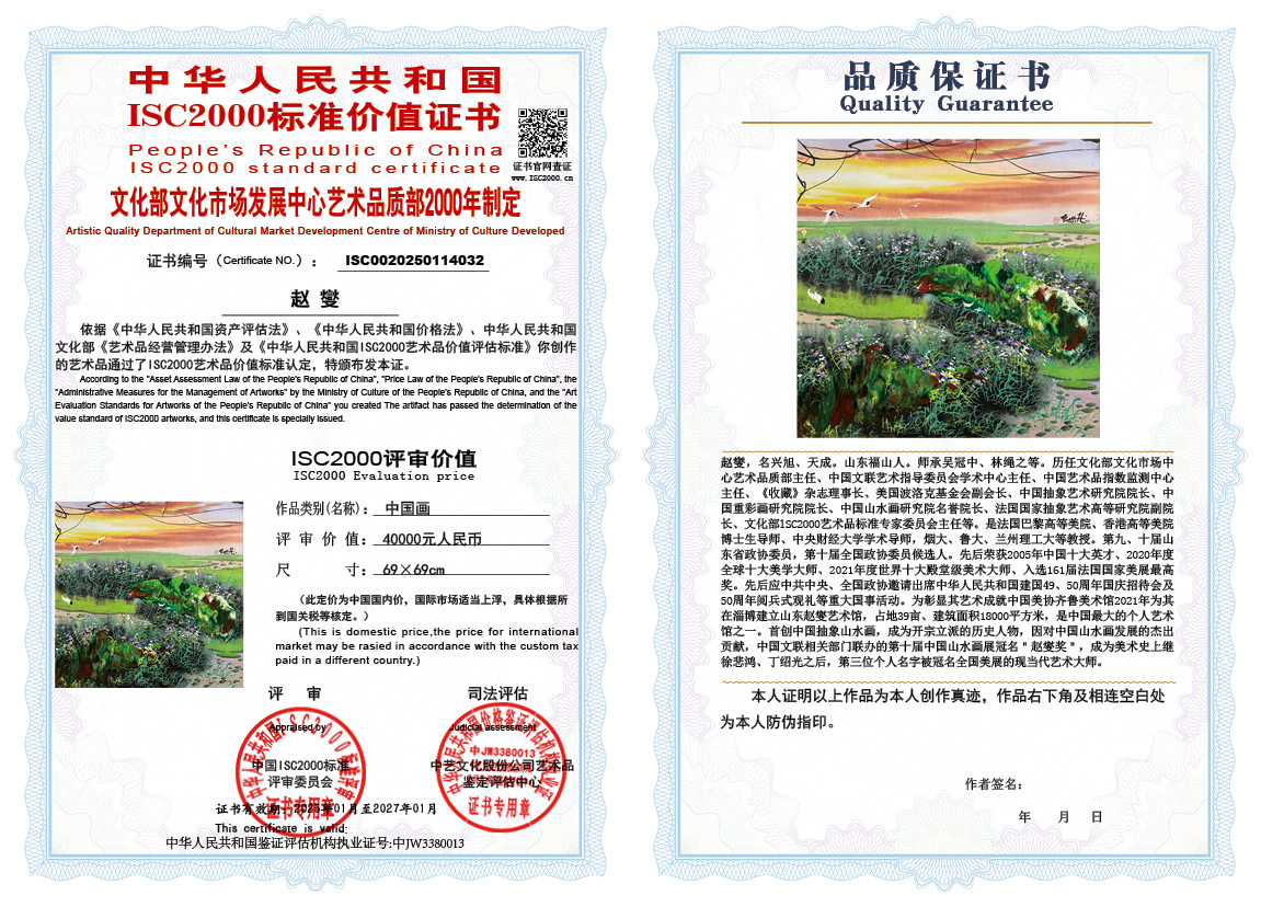 赵燮032《中国画》