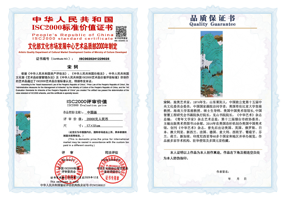 宋轲025《中国画》