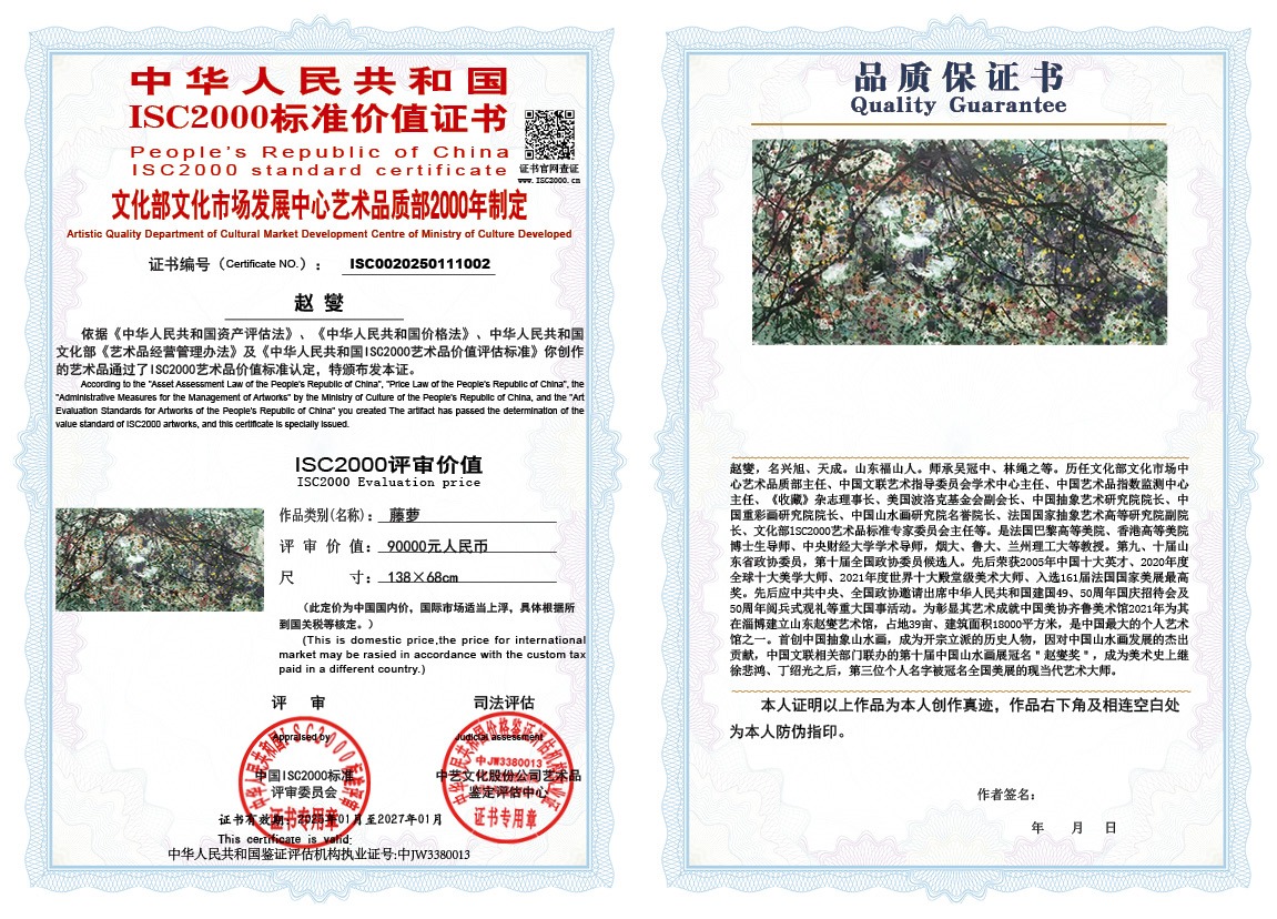 赵燮002《藤萝》