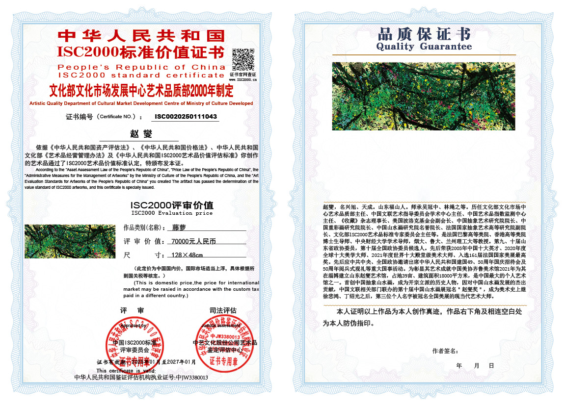 赵燮043《藤萝》