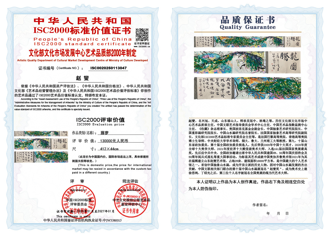 赵燮047《藤萝》