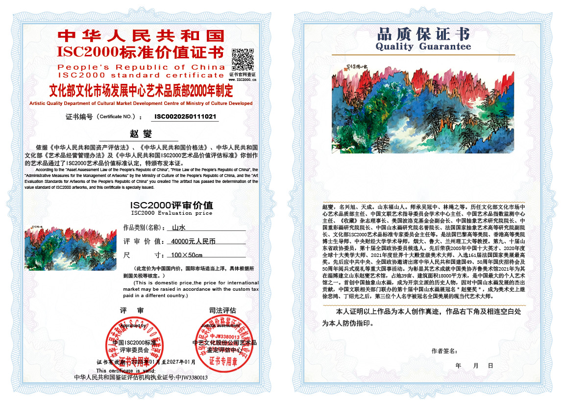 赵燮021《山水》