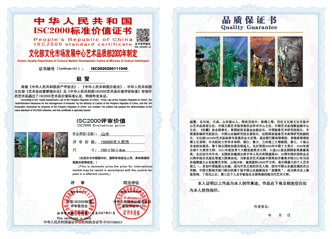 赵燮040《山水》