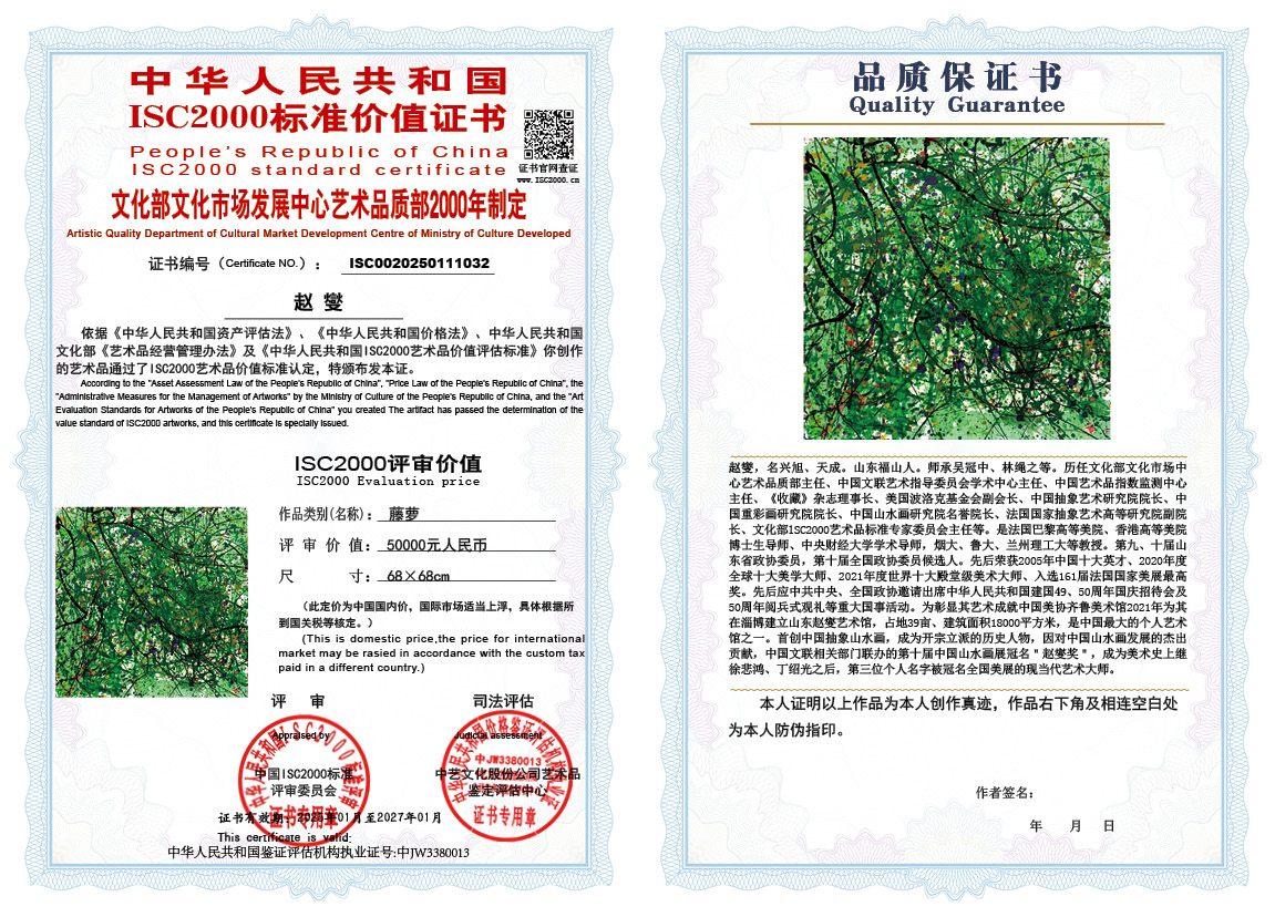 赵燮032《藤萝》