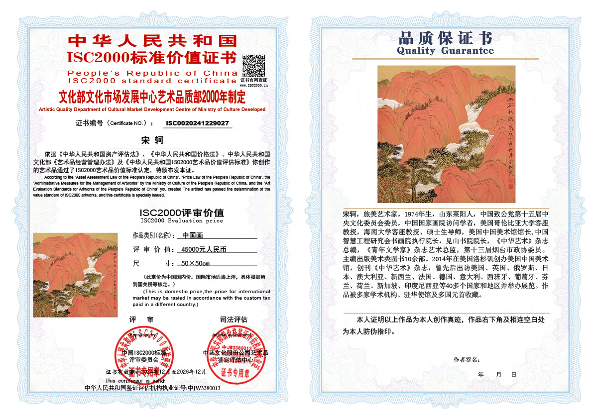 宋轲027《中国画》