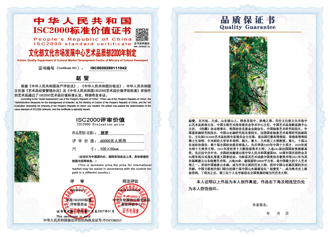 赵燮042《藤萝》