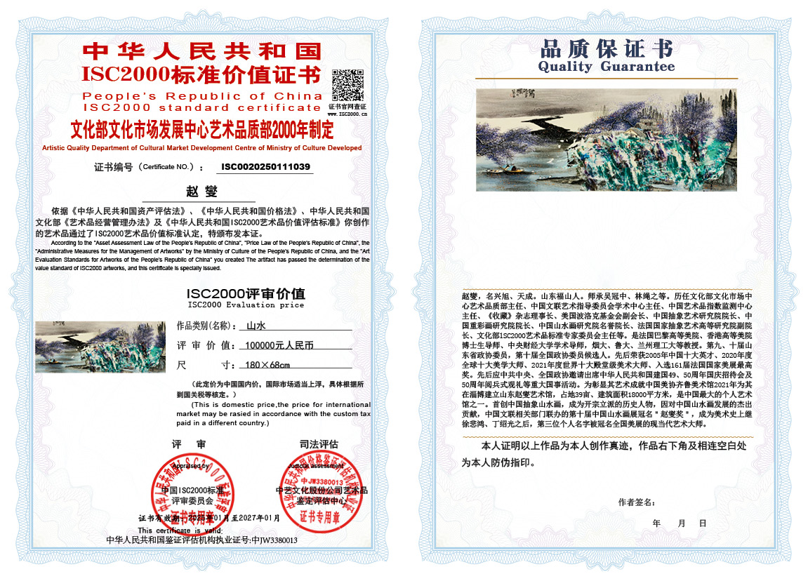 赵燮039《山水》