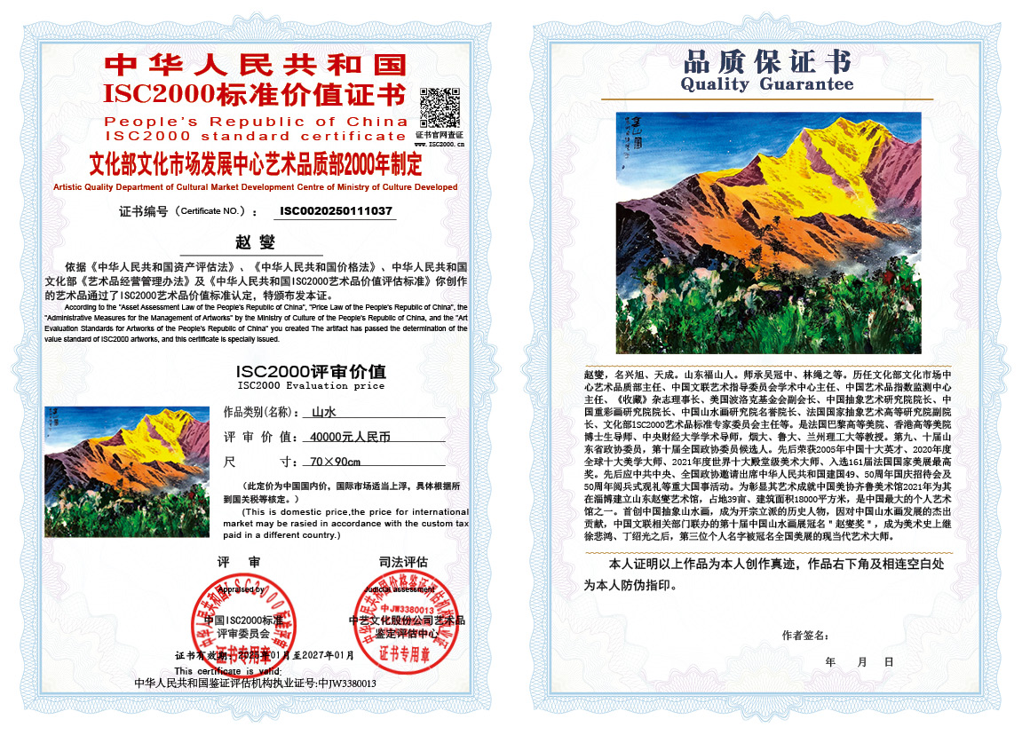 赵燮037《山水》