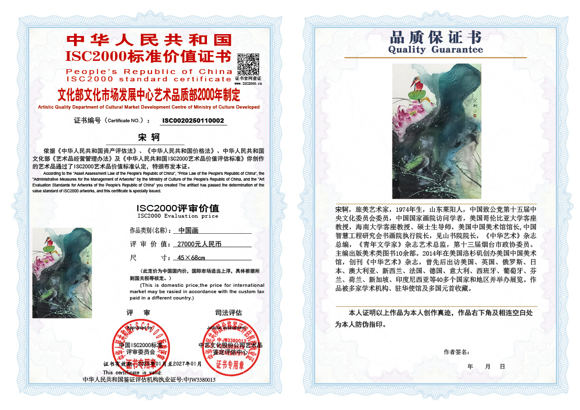 宋轲002《中国画》