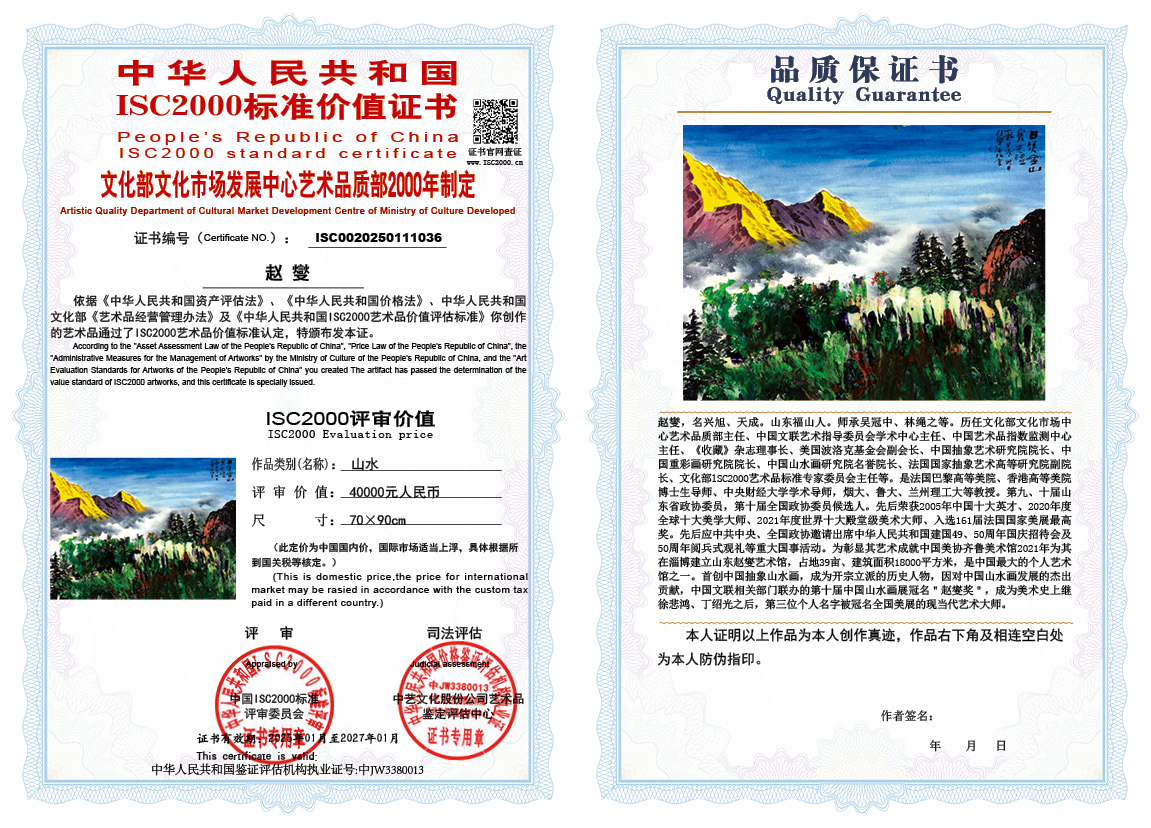 赵燮036《山水》