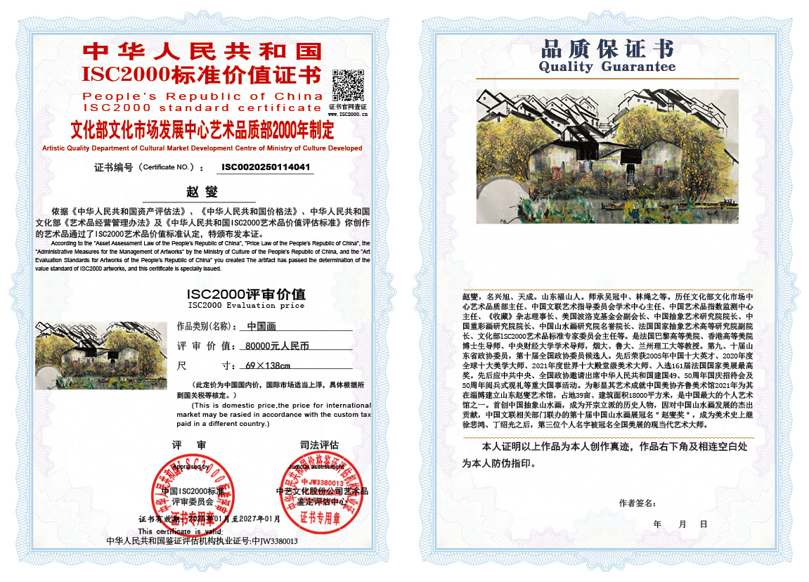 赵燮041《中国画》