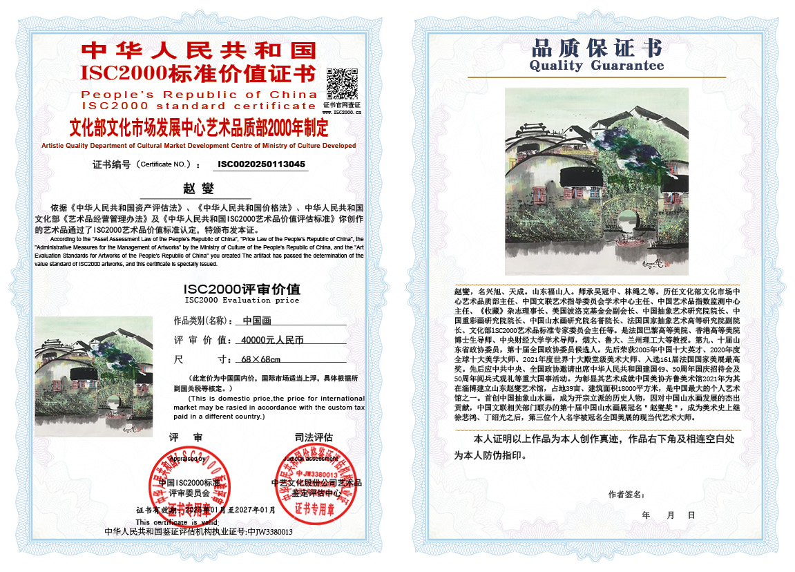 赵燮045《中国画》