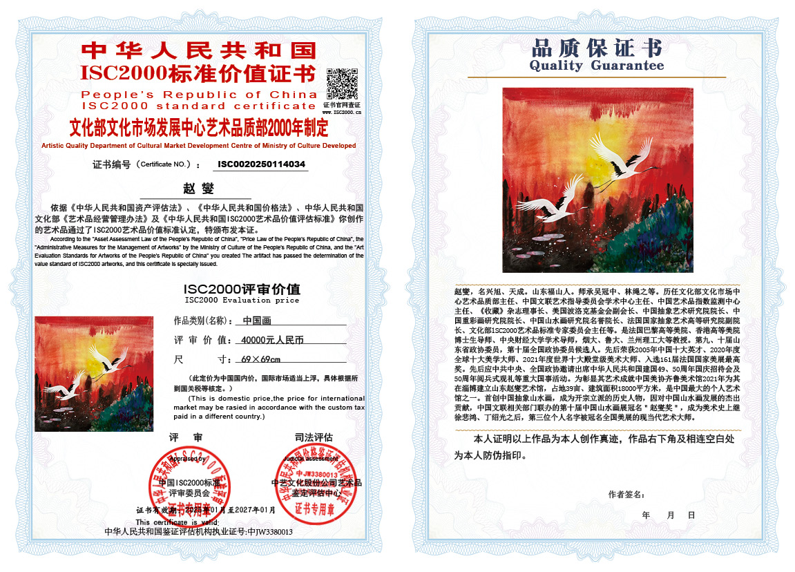 赵燮034《中国画》