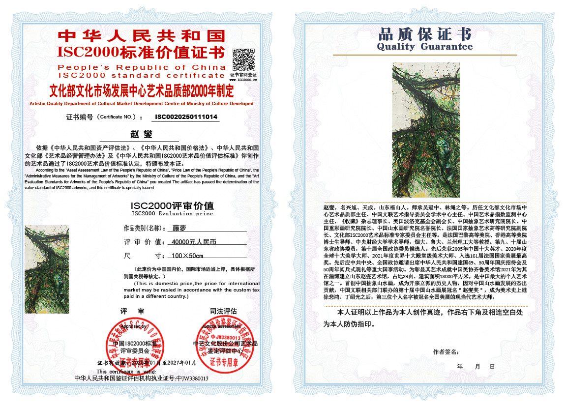 赵燮014《藤萝》