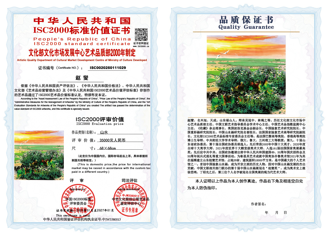 赵燮029《山水》