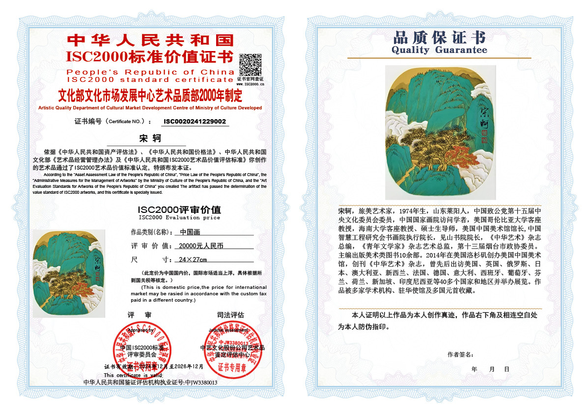 宋轲002《中国画》