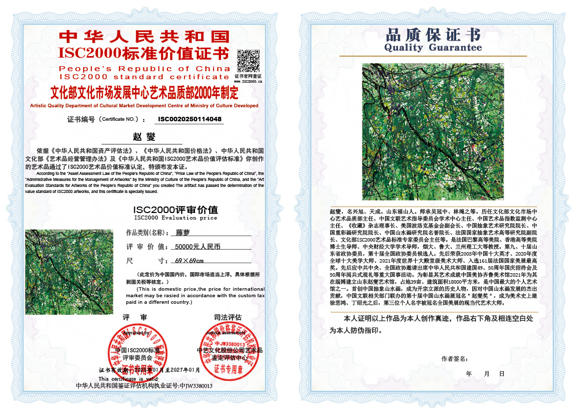 赵燮048《藤萝》