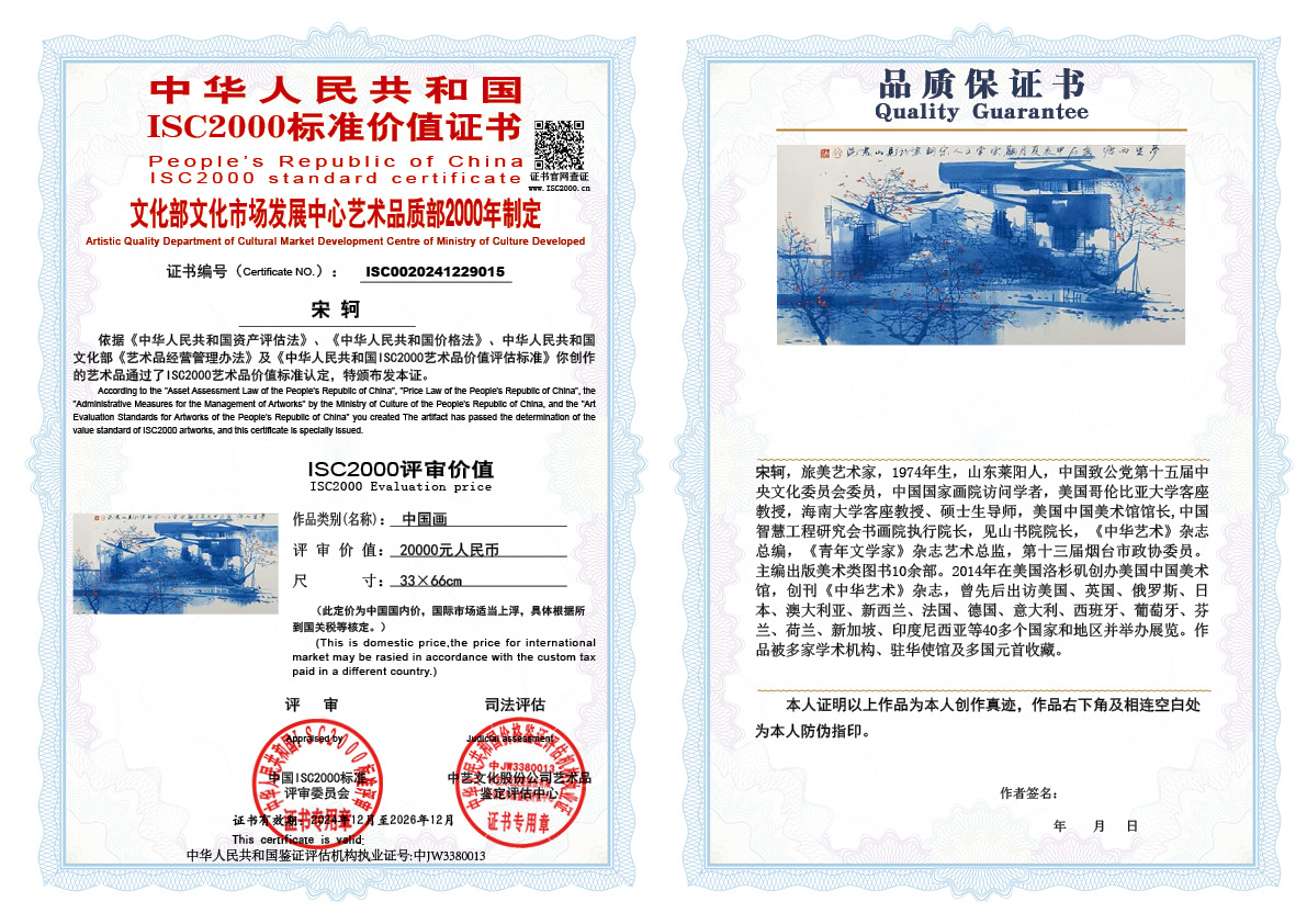 宋轲015《中国画》