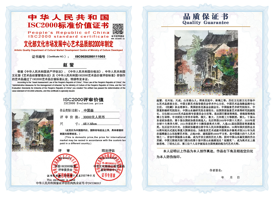 赵燮003《中国画》