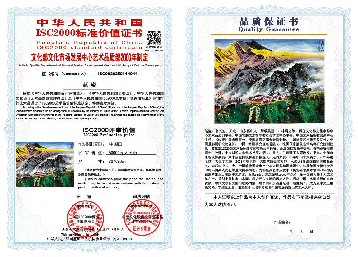 赵燮044《中国画》