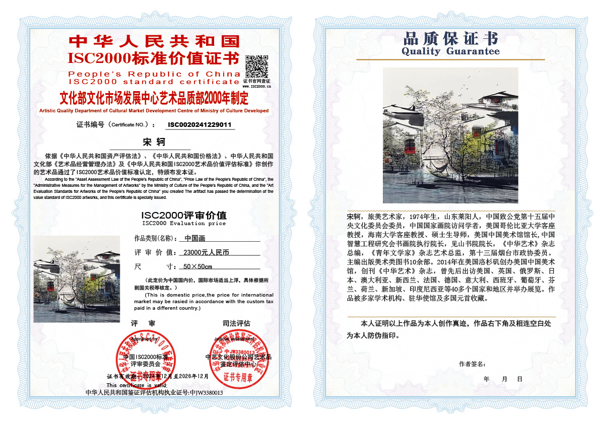 宋轲011《中国画》