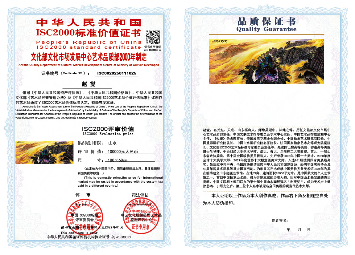 赵燮025《山水》