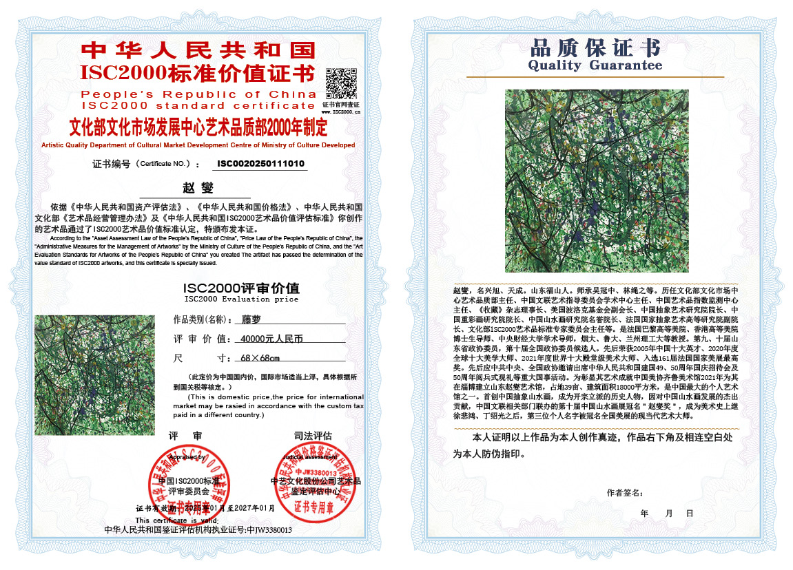 赵燮010《藤萝》