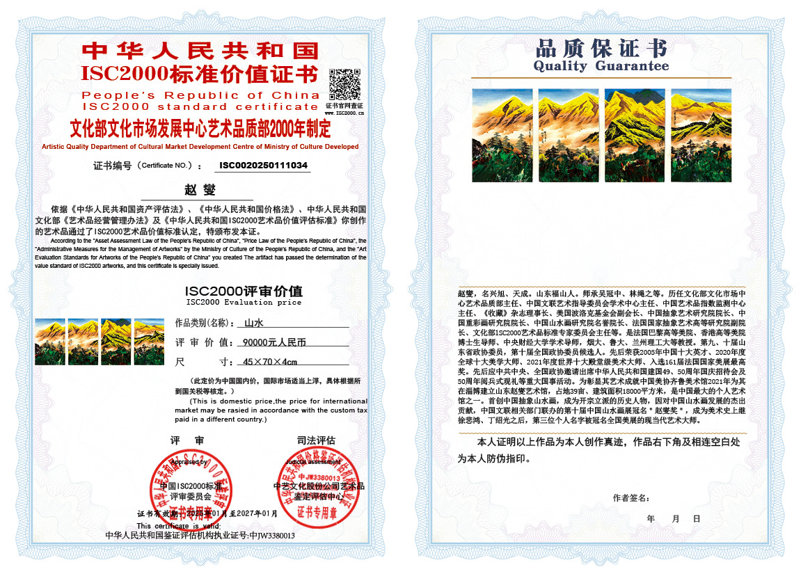 赵燮034《山水》