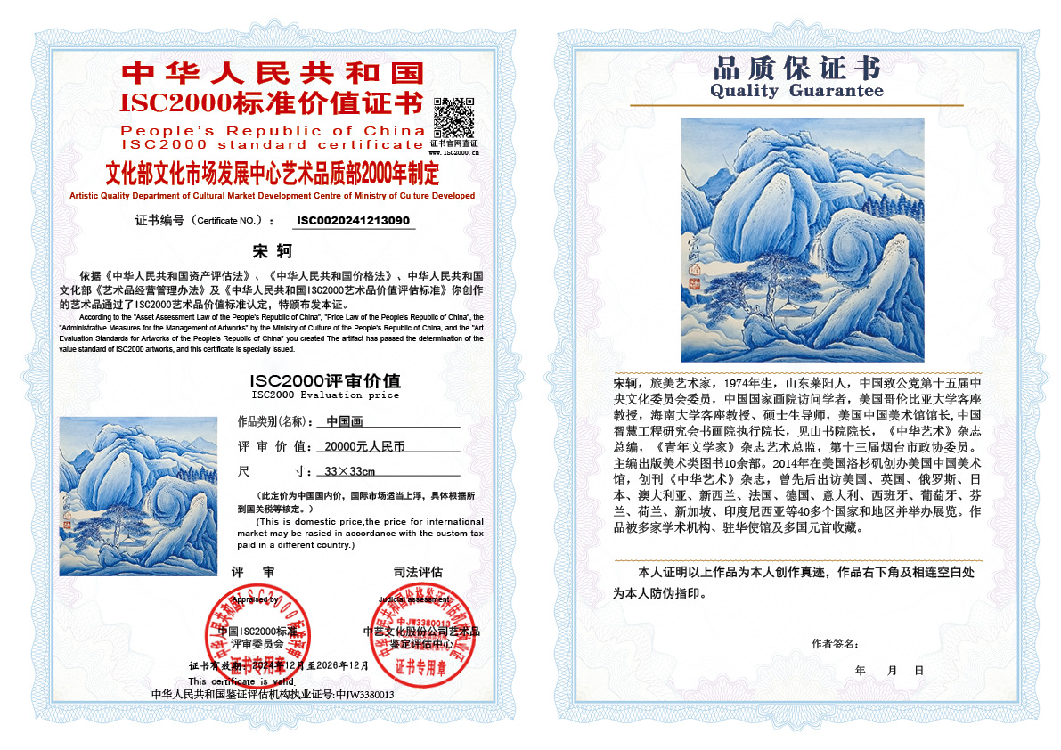 宋轲090《中国画》