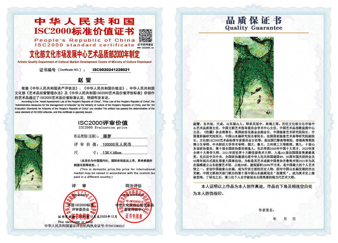 赵燮021《藤萝》