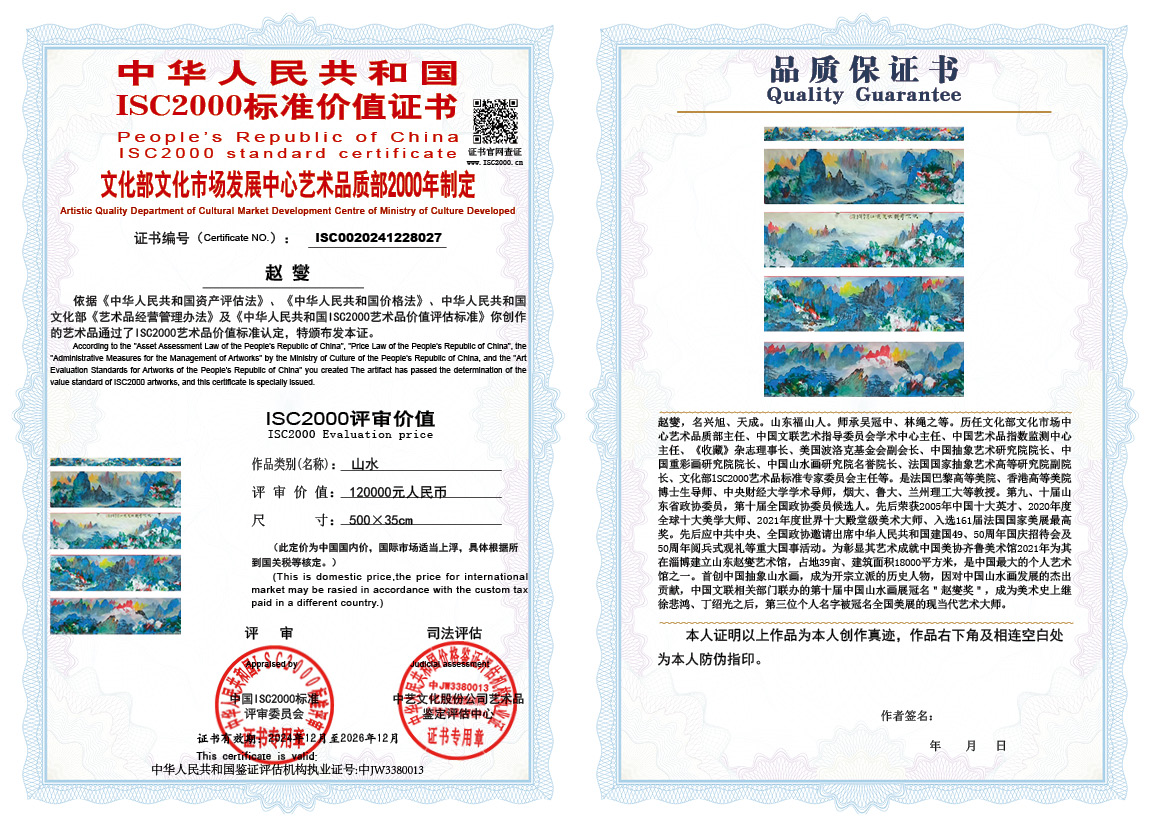 赵燮027《山水》