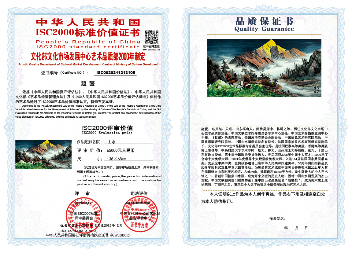 赵燮105《山水》