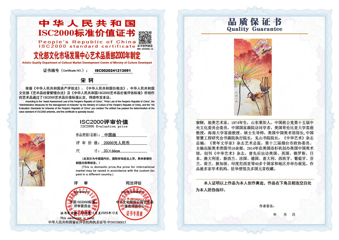 宋轲091《中国画》