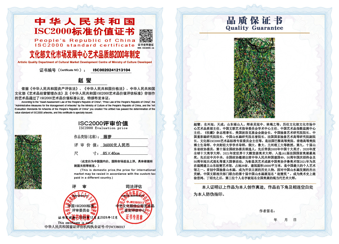 赵燮104《藤萝》